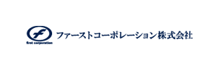 ファーストコーポレーション株式会社