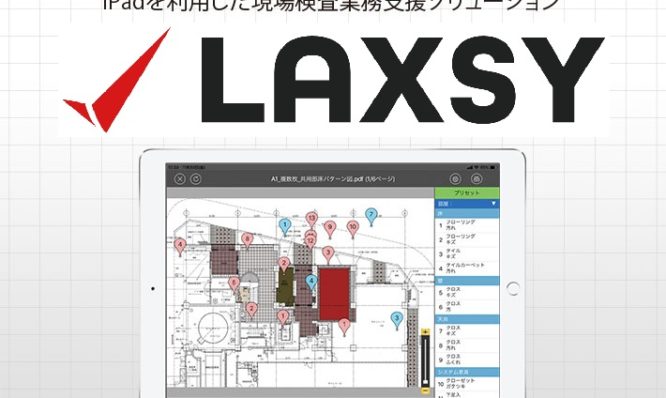 各種検査システム LAXSY