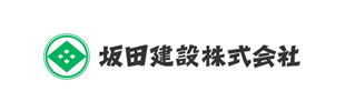 坂田建設株式会社