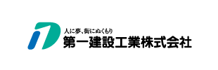 第一建設工業株式会社