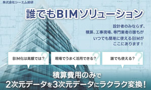 BIMソリューション ALS/CAD