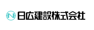 日広建設株式会社