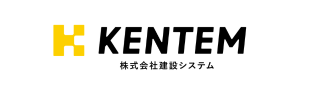 株式会社建設システム（KENTEM）