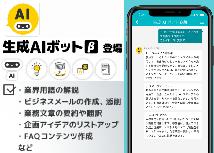 生成AIボット(powered by ChatGPT API)