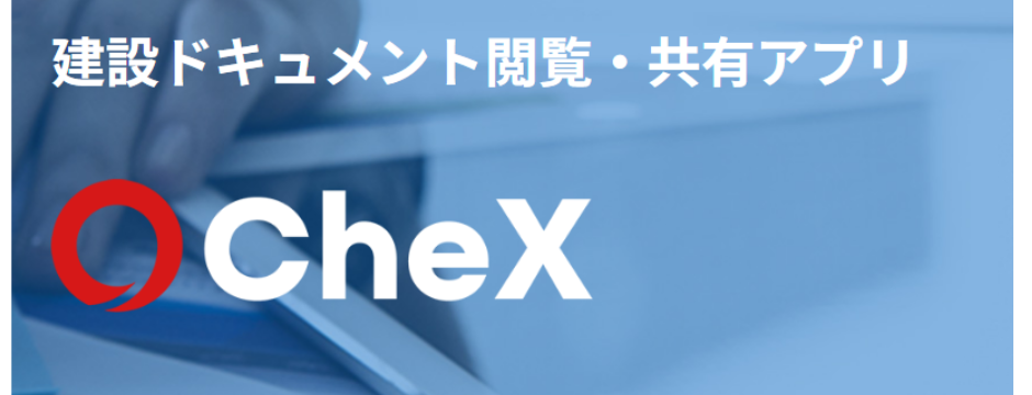 情報共有アプリ　CheX